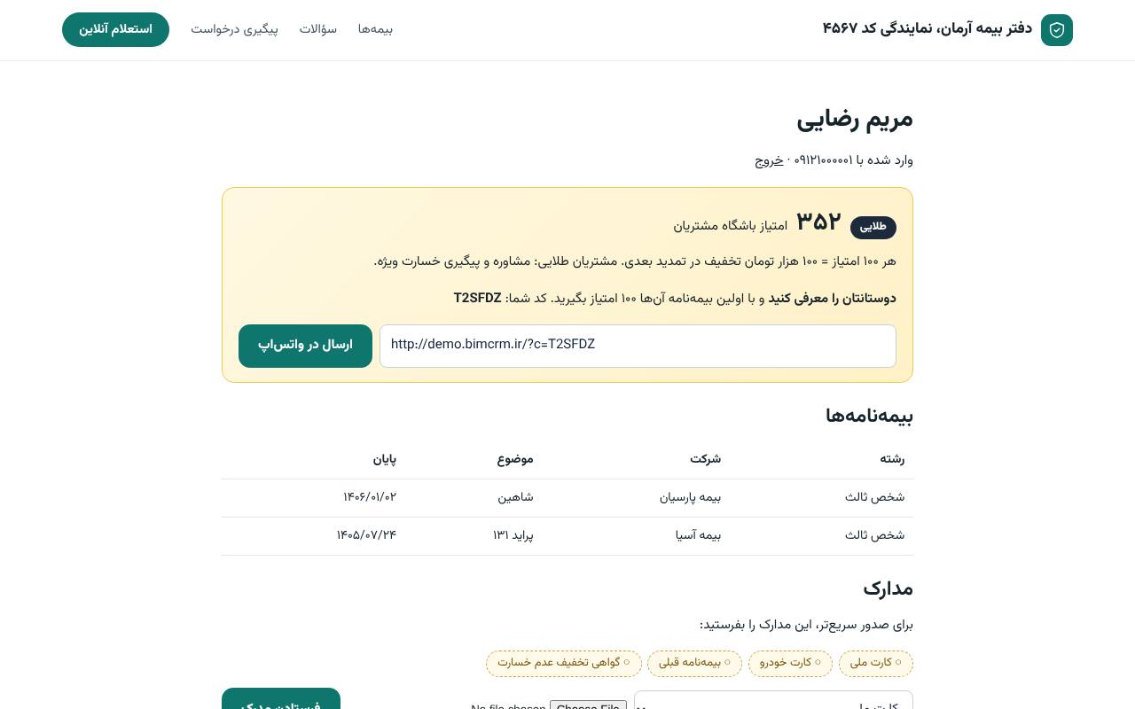 پنل مشتری با بیمه‌نامه‌ها، اقساط و خسارت